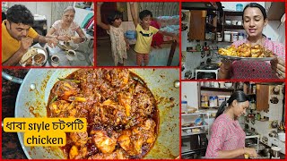 ধাবা style chicken আর ময়দার রুটি আঙুল চেটে খেলো সবাই 🥰😍 #banglavlog