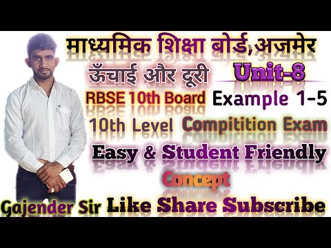 RBSE 10th Board ll Unit-8 ll Example 1-5 ll 10th level Compitition Exam