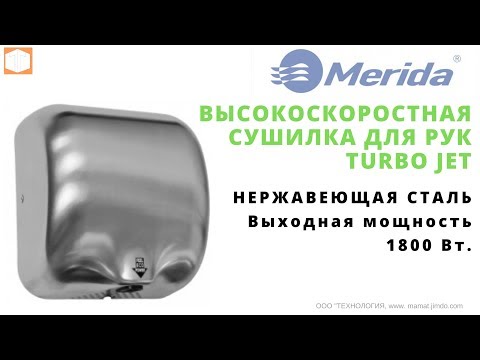 Мощный рукосущитель для рук от МЕРИДА {Обзор} Работа