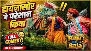डायनासोर ने परेशान किया