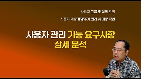 사용자 관리 기능 요구사항 상세 분석