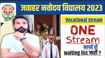 waiting list जारी ? vocational stream के दो फायदे | jnv result 2023 class 6 | jnv waiting list 2023