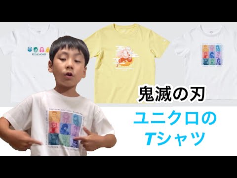ユニクロの鬼滅の刃Tシャツを紹介するぞ