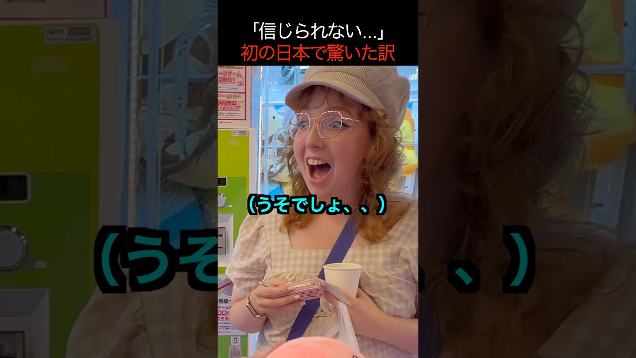 初の日本で思わぬ出来事が… #ufoキャッチャー