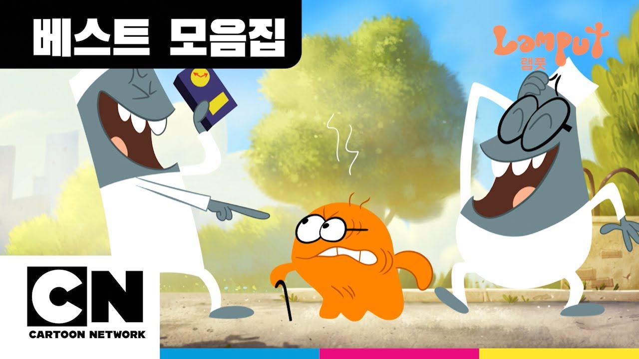 Lamputㅣ베이비 램풋ㅣ베스트 모음집ㅣ카툰네트워크ㅣCartoon Network