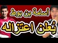 الحارس أسامة بن بوط ي علن اعتزاله