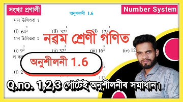 Class 9 Maths Ex : 1.6 Q.no. 1, 2, 3 Solution Assam Seba NCERT new book // Class 9 Math Chapter 2