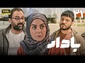 سریال جدید بادار قسمت 21 Serial Badar Part 21 