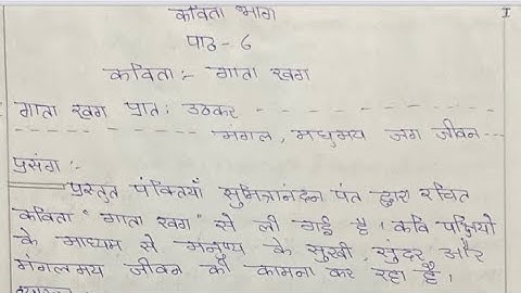 CLASS 10TH KAVITA BHAG GAATA KHAG  PART-2 TERM -2 BY PSEB SMART LEARNING