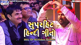 Hits of Kirtidan Gadhvi - All Time Hits Dayro | Gujarati Songs | Best Of 2023| Rajmoti Cable Network