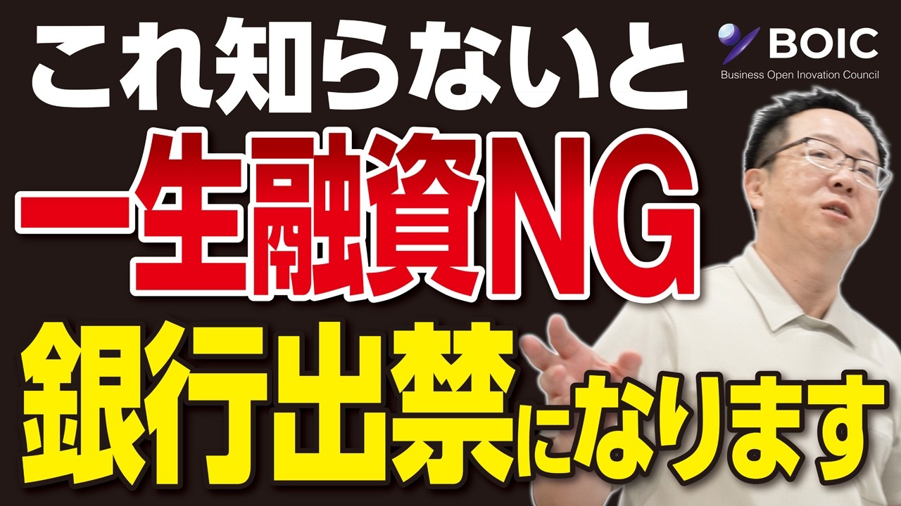 知らないと破滅 銀行から出禁を食らう粉飾決算の共通点