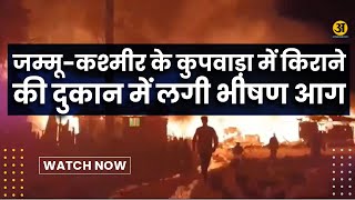 J-K: Massive fire breaks out at grocery shop in Kupwara #jknews #news #breakingnews #arthparkash