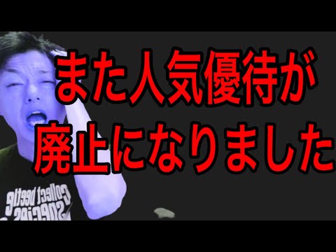 また人気株主優待が廃止になりました…