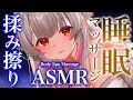 ASMR すりすりもみもみ睡眠マッサージ 快楽でじゅわ と寝れる睡眠誘導 揉み解し 耳かき 耳塞ぎ タッピング 吐息 Ear Massage Deep Sleep Triggers 周防パトラ ASMR すりすりもみもみ睡眠マッサージ 快楽でじゅわ と寝れる睡眠誘導 揉み解し 耳かき 耳塞ぎ タッピング 吐息 Ear Massage Deep Sleep Triggers 周防パトラ