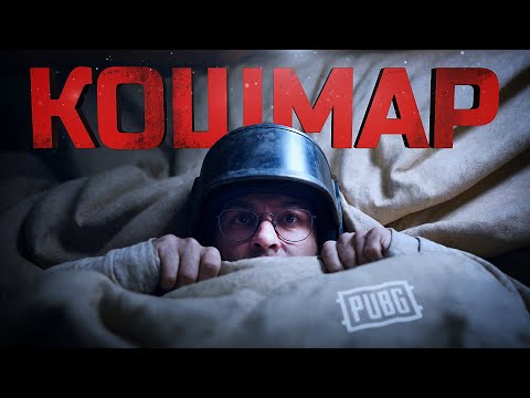 видео: БОТЫ В PUBG ЭТО ПРОСТО КОШМАР