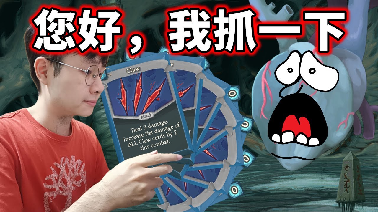 【殺戮尖塔】我把初始牌都換成了爪擊...