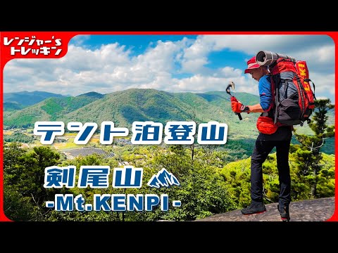 北摂の雄【 剣尾山 】仲間たちとテント泊登山 relaxing nature movie　4K