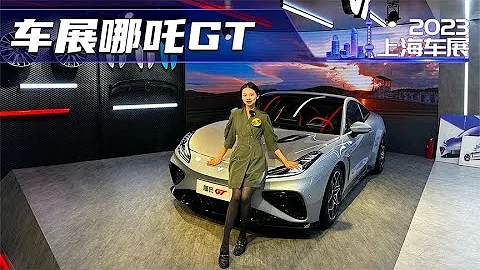 17萬多買雙門跑車是什麼體驗？實拍哪吒GT - 天天要聞