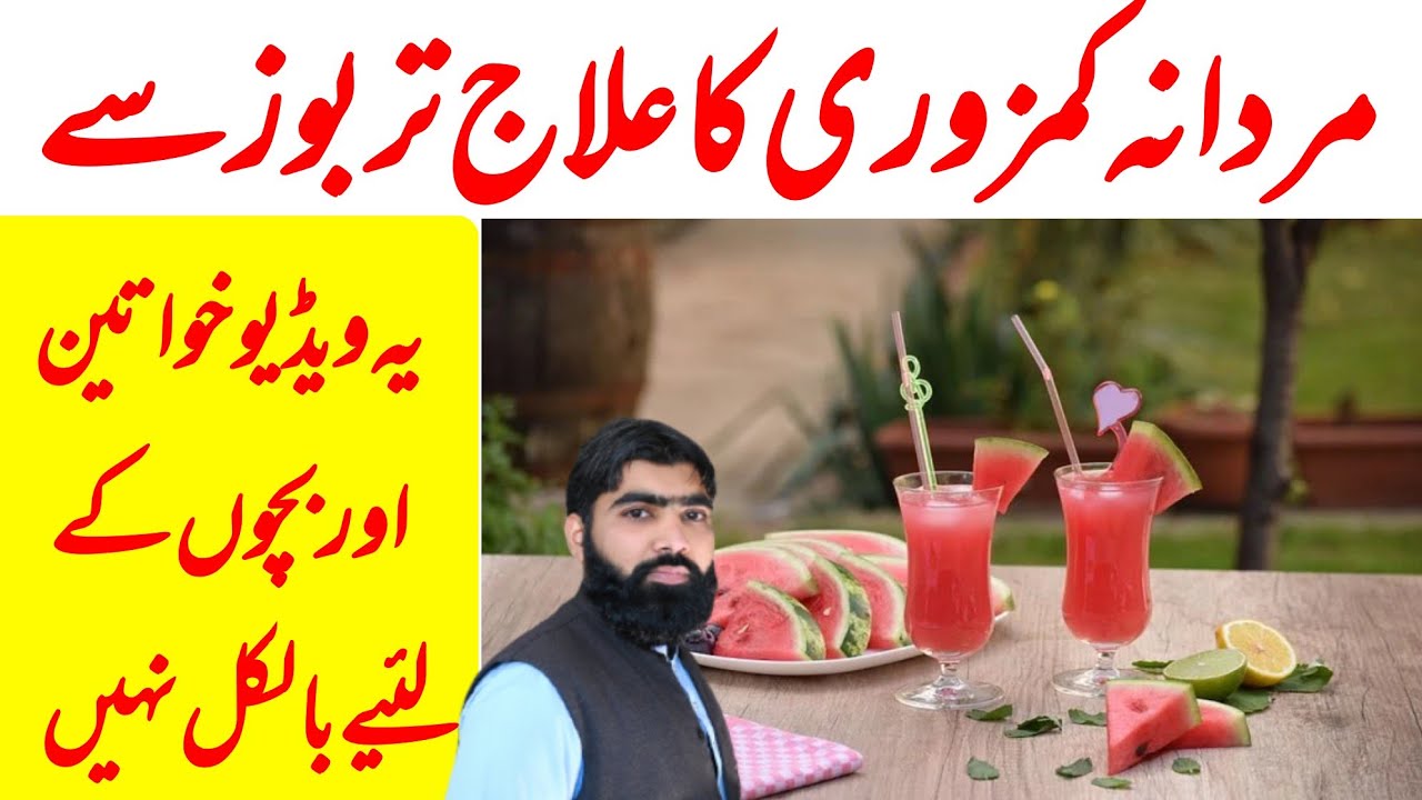 Health benefits of watermelon in urdu how to treat erectile