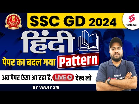 SSC GD Hindi Expected Questions | SSC Hindi Analysis 2024 | SSC GD Hindi Paper | By Vinay Sir