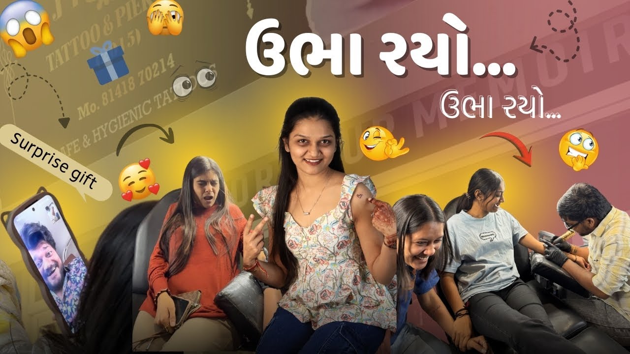 ઉભા રયો😂❤️ | surprise gift 
