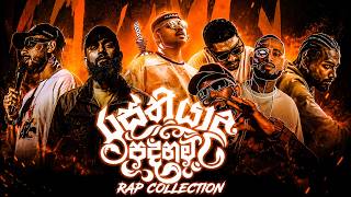 Best Sinhala Rap සෙල්ලම ⚡️ 2026 | Sinhala Hip Hop Collection |  @oshanaalahakoon2115