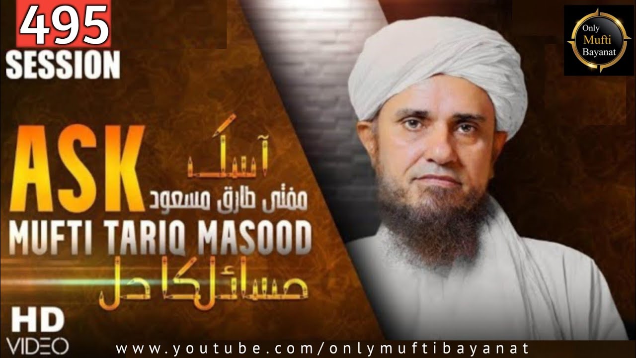 Masail session 495th | Mufti Tariq Masood