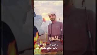 ياخويي وانت بالشدة قوي   **    يالخوي ياللي يشرفني نباه