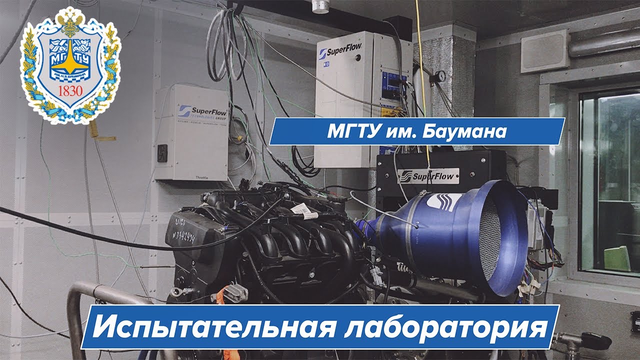 Испытательные стенды для двигателей
