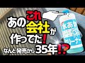 【イオンデポジット●ウォータースポット除去】なんとこの商品あの会社が作ってたんです‼️まさに専門家が作った酸性クリーナー‼️