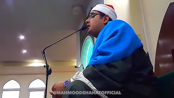 شیخ محمود شحات - سوره الشمس - مقام سیکاهـ