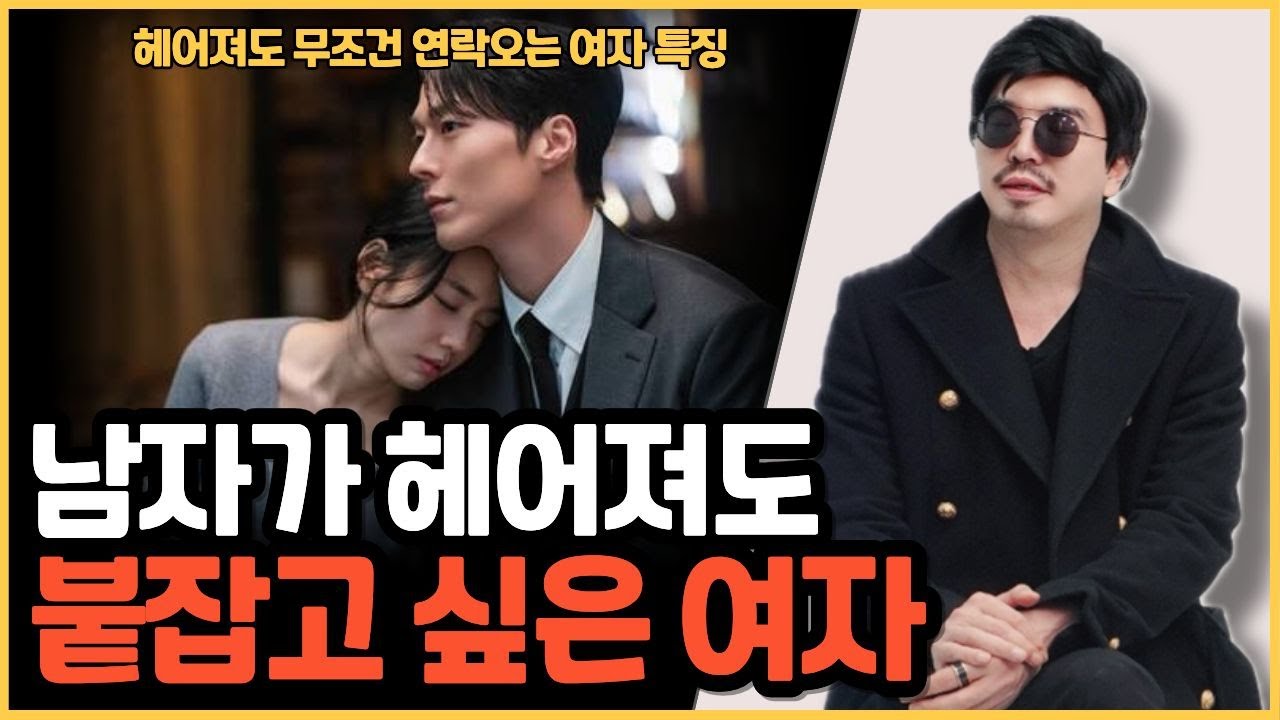 진짜 이런 여자는 헤어져도 꼭 한번 연락을 해보고 싶다.