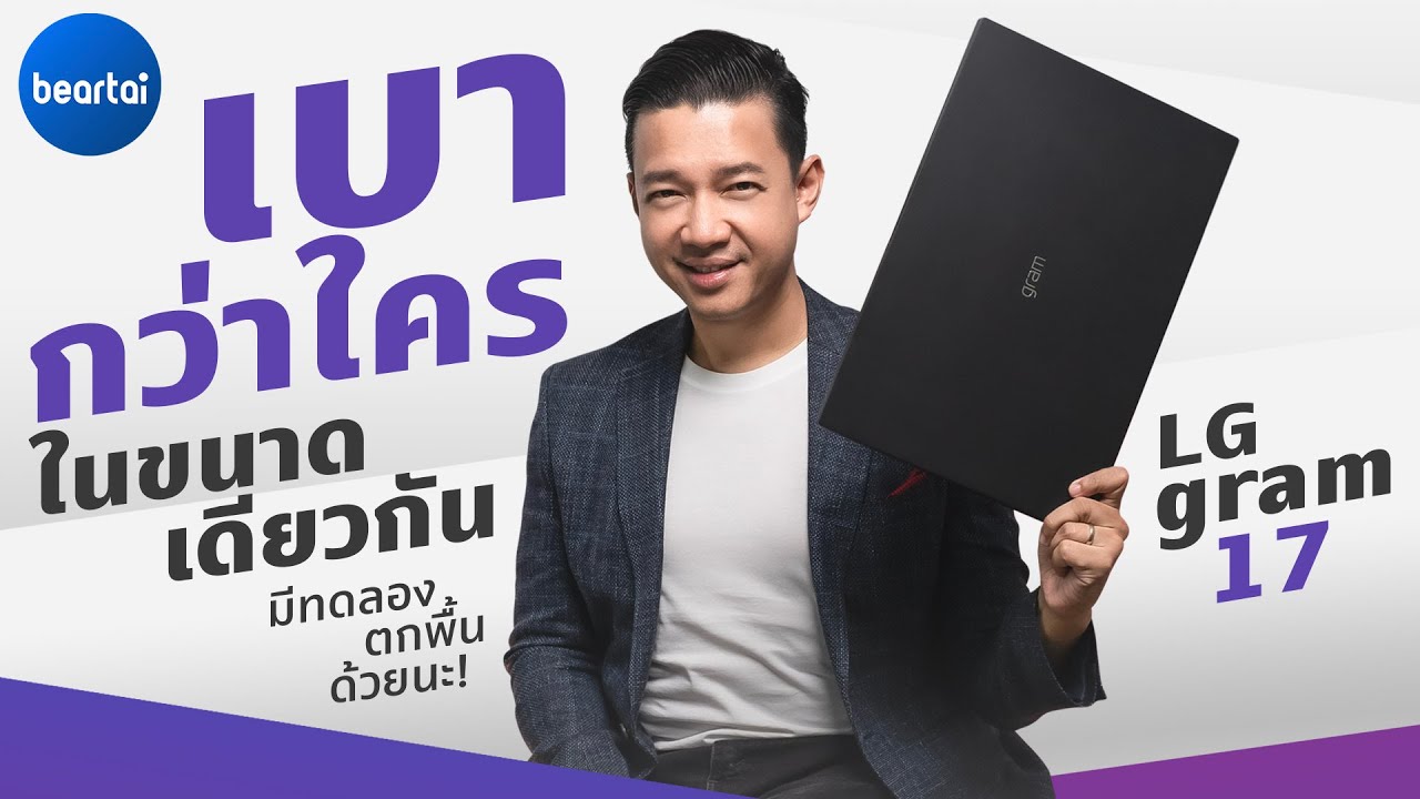 smartphone คือ  New  รีวิว LG gram 17\