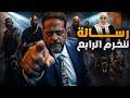 رسالة للخرم الرابع و كلابة في قضية مروة بنت الرئيس