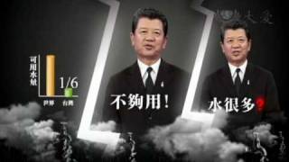 大愛電視DaAiTV_公益短片_惜水篇.mov