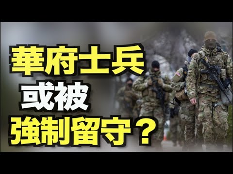 教皇激进左转？呼吁拥抱“大重构”？官兵或被五角大楼强制留守？法官令公布购买胎儿器官信息；纽时再抹黑大纪元 其背景遭曝光；无依之地入围奥斯卡 中共欲取消直播；习泽明案 曝3度撤换主谋【希望之声TV】