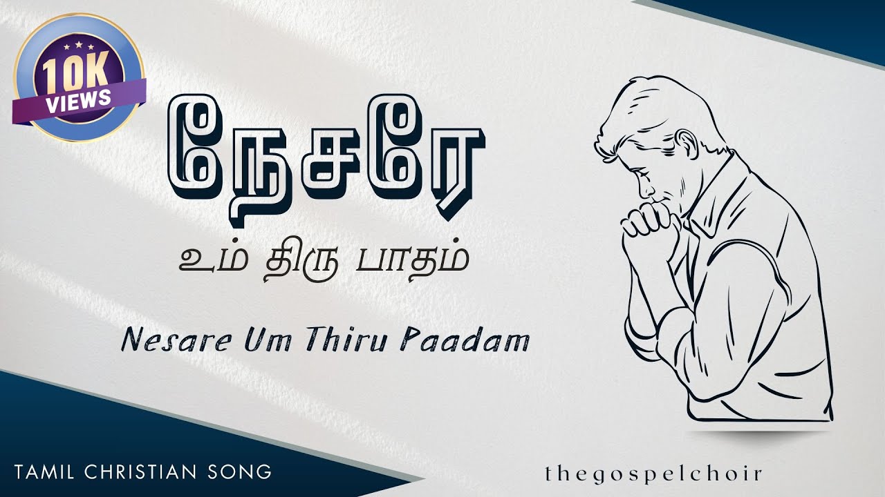 Nesare Um Thiru Paadam        Tamil Christian Song  tamilchristiansongs