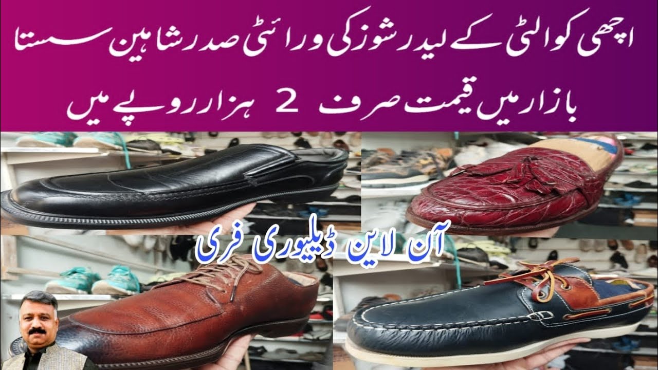 Second hand Shoes| Used Leather Shoes| Best Leather Shoes In Pakistan| Leather Shoes| Used Shoes
