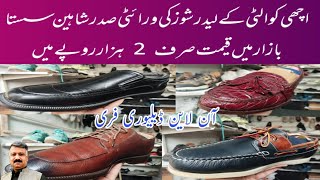 Second hand Shoes| Used Leather Shoes| Best Leather Shoes In Pakistan| Leather Shoes| Used Shoes