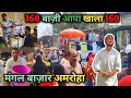 160    160  viral bazar     weekend market amroha