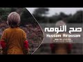 اغاني عراقيه 2019 ll من قال اموت   صح النومة حسام الرسام   360P