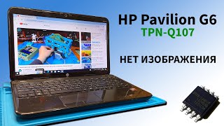 Ремонт ноутбука HP Pavilion G6 TPN-Q107. Нет изображения