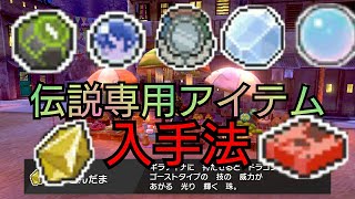 【ポケモン剣盾】伝説・幻ポケモン専用アイテム入手法