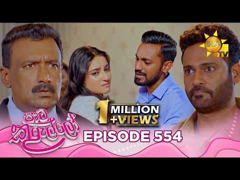 Paata Kurullo - පාට කුරුල්ලෝ | Episode 554 | 2026-06-24 | Hiru TV