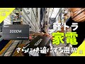 【軽トラカスタム】サージ電力を克服したい！スペックだけで選んではイケナイ！インバーター性能比較｜軽トラ荷台DIY｜RENOGY｜リョクエン｜AmpereTime｜LiTime