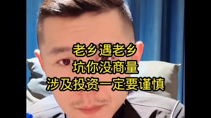 以前是老乡见老乡，两眼泪汪汪现在是老乡见老乡，坑你没商量，经历的多看得多懂得自然多，大冰一辈子够我活三辈子的。