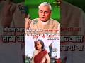 Vajpayee REACTS to Congress on Ram Temple Issue in Parliament #shortvideo #atalbiharivajpayee