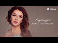 Амина Магомедова - Нарисую | Премьера трека 2021