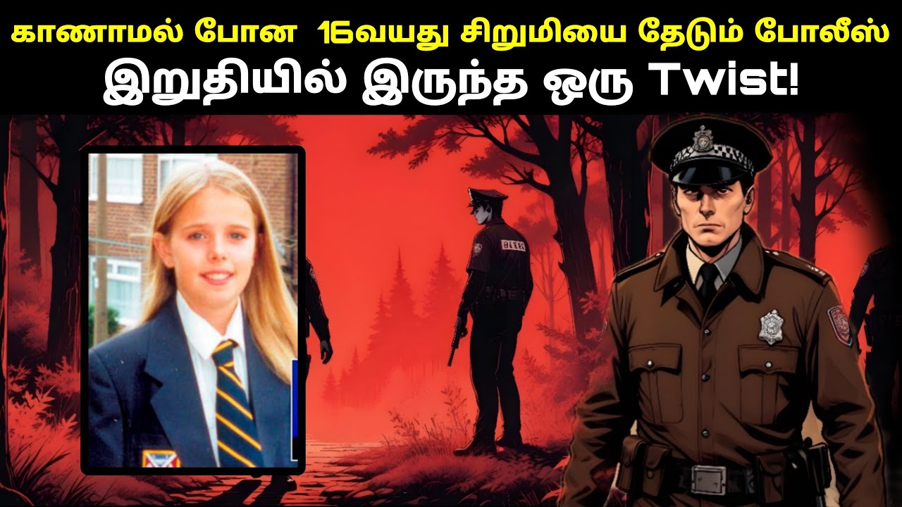 இப்படி ஒரு வழக்க நீங்க கேள்வி பட்டு இருக்க மாட்டீங்க! வேற level investigation! தட்டி தூக்கிய UK COP
