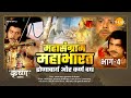           4  mahasangram mahabharata  movie  tilak